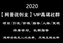 【最新】2025阿普创业特训营火热招募中......-阿普说创业