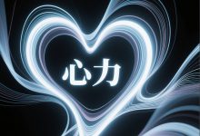 从打工到拥有三家公司:我的心力秘诀或许你也用得上!-阿普说创业